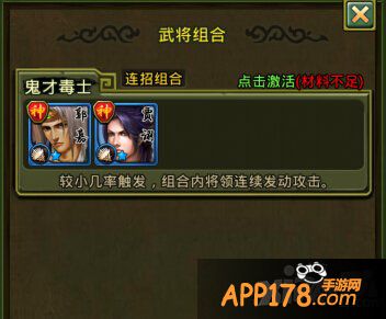 算无遗策 手游《热血三国》贾诩传