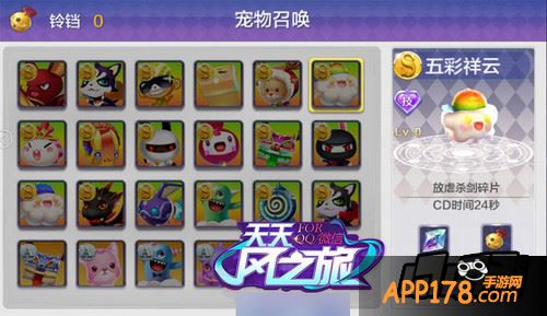 天天风之旅游戏截图