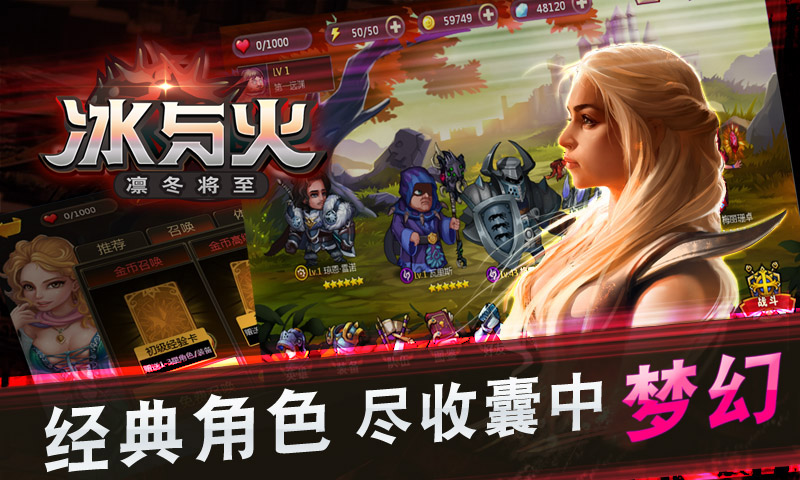 冰与火游戏截图