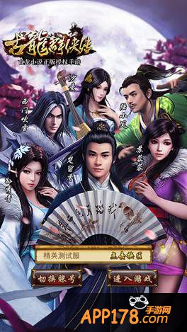 《古龙群侠传》评测：玩法新颖 正统武侠典范