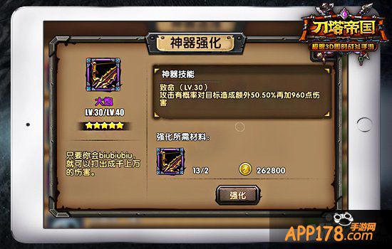 《刀塔帝国》神器指南之进阶篇