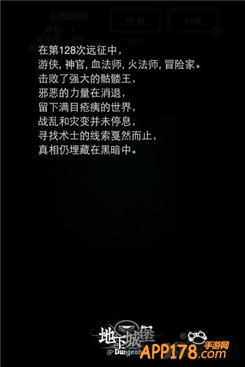 非RMB玩家也能玩得飞起的《地下城堡》