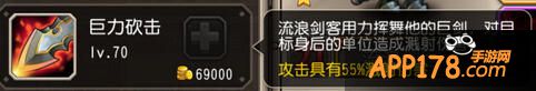刀塔传奇觉醒流浪剑客技能
