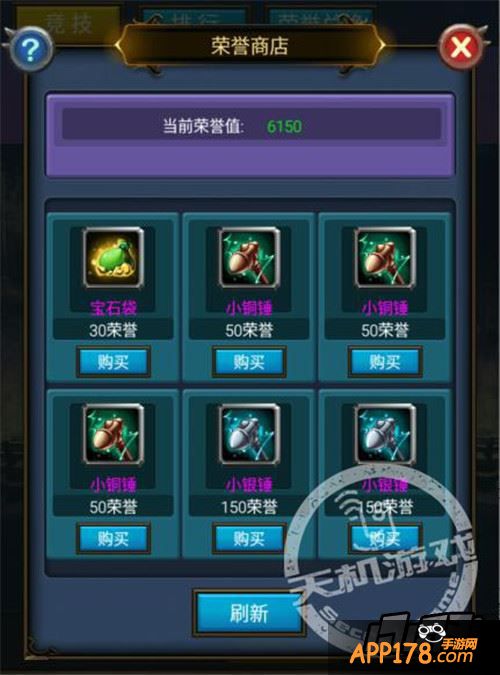 《天天挂机》荣誉商城