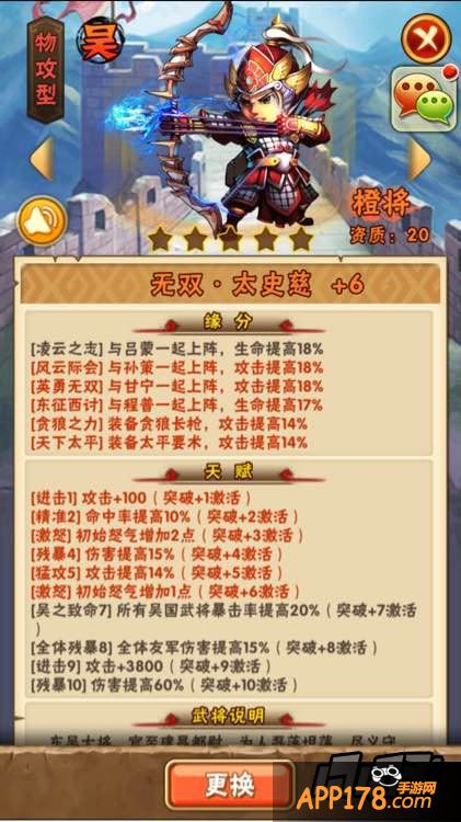 少年三国志太史慈。
