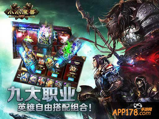 加了特效的手游 《小小魔兽》技能再升级