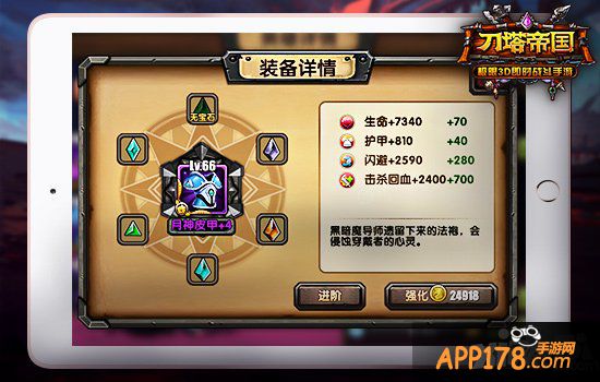 披肩挂甲 《刀塔帝国》英雄护甲百科