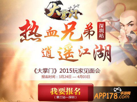 《大掌门》信守承诺 见面会深圳站即将开启