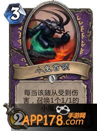 炉石传说小鬼首领