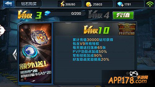全民突击v10特权