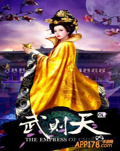 《武则天OL》官职升级道具获得