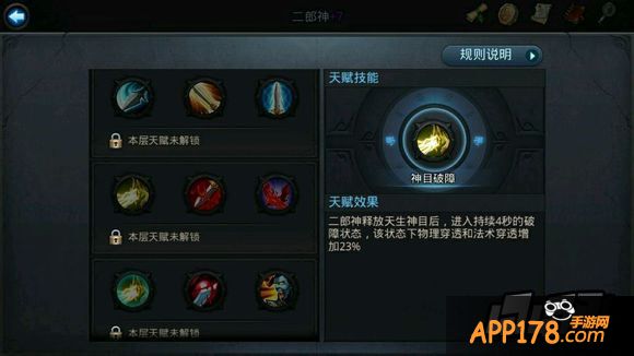 乱斗西游二郎神天赋加点