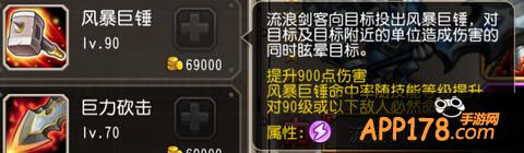 刀塔传奇觉醒流浪剑客技能