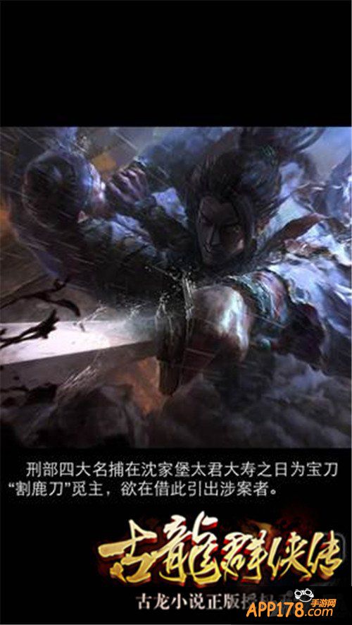 《古龙群侠传》评测：玩法新颖 正统武侠典范