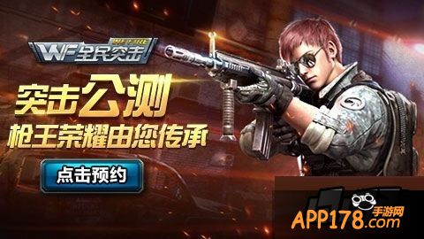 全民突击图片。