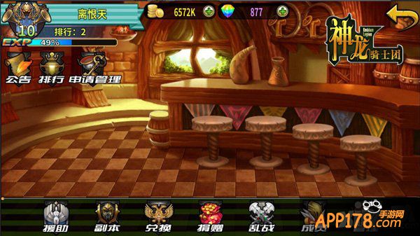 是男人就战起来 《神龙骑士团》公会大决战