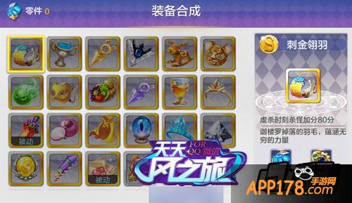 天天风之旅游戏截图