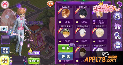 《恋舞OL》新版时尚换季 缤纷春装登场