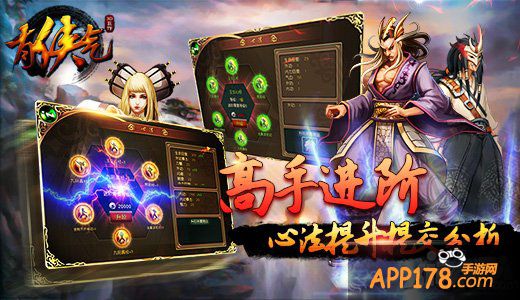 《有侠气》高手进阶 心法提升全面分析