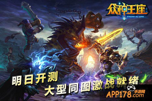 《众神王座》钻石神器登陆即送 不拿白不拿