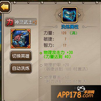 刀塔传奇觉醒神灵武士洗练属性推荐攻略 神灵武士怎么洗练