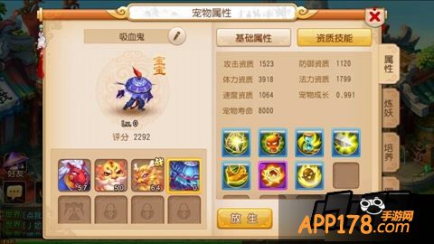梦幻西游手游宠物属性