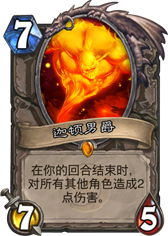 炉石传说迦顿男爵