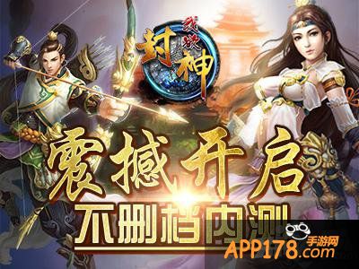 《我欲封神》安卓版爆新 苍茫独行王者胜