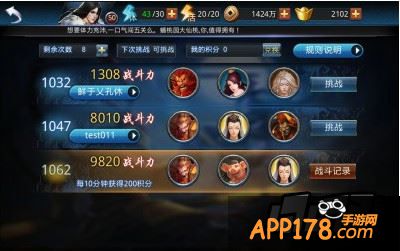 乱斗西游排行榜