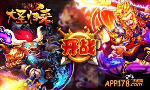 百位西游角色入驻 《大圣归来》明日越狱内测