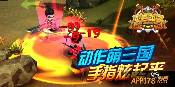 兵种相克《小三来了》用智谋夺得天下