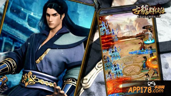 《古龙群侠传》公测盛典 iOS限免今日开启