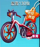 天天酷跑超级单车