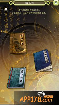 古龙群侠传藏书系统介绍 藏书有什么用