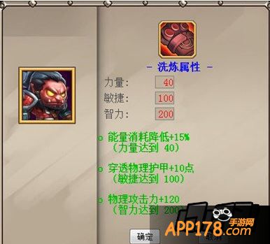 洗练属性