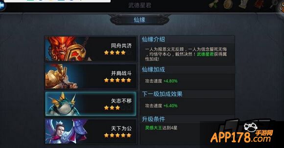 乱斗西游武德星君仙缘英雄