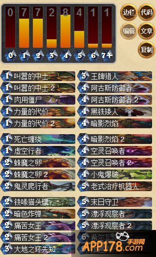 炉石传说恶魔术士