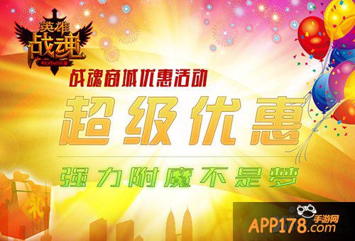 强大不是梦 《英雄战魂》开启希望的卷轴