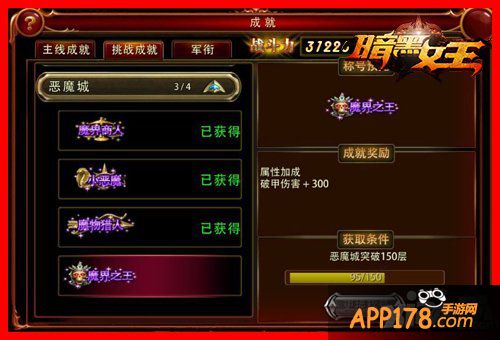 超凡荣耀 《暗黑女王》勇士的恶魔历练