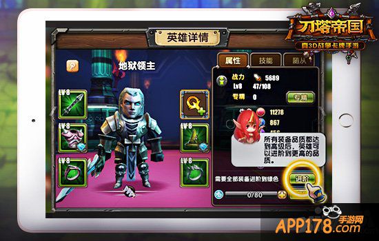 《刀塔帝国》英雄养成攻略之进阶篇