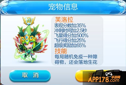 天天酷跑芙洛拉属性