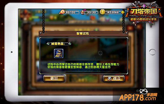 脑经急转弯《刀塔帝国》智慧试炼攻略