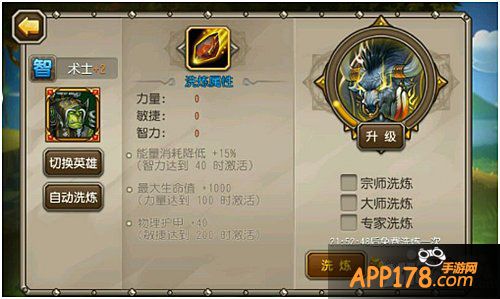 刀塔传奇觉醒术士洗练属性推荐攻略 术士怎么洗练