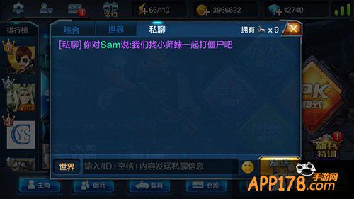 全民突击聊天