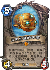 炉石传说米米尔隆的头部