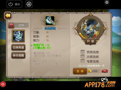 刀塔传奇觉醒白牛洗练属性推荐攻略 白牛怎么洗练