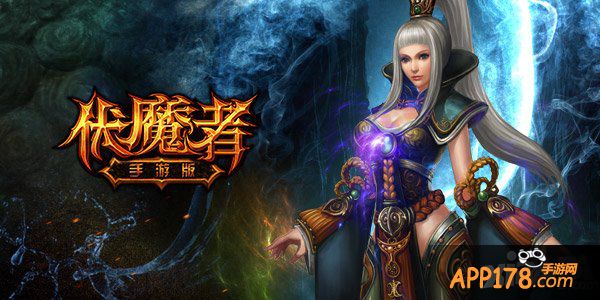 我来我见我征服 《伏魔者》探秘地下城