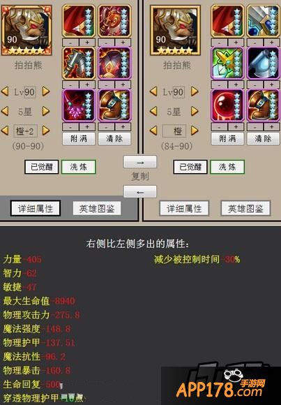 刀塔传奇拍拍熊装备对比