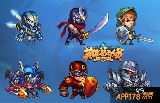 好感爆棚 《英雄总动员》英雄分类大赏