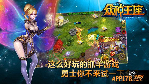 羊年抓羊停不了 《众神王座》小羊快跑活动详解